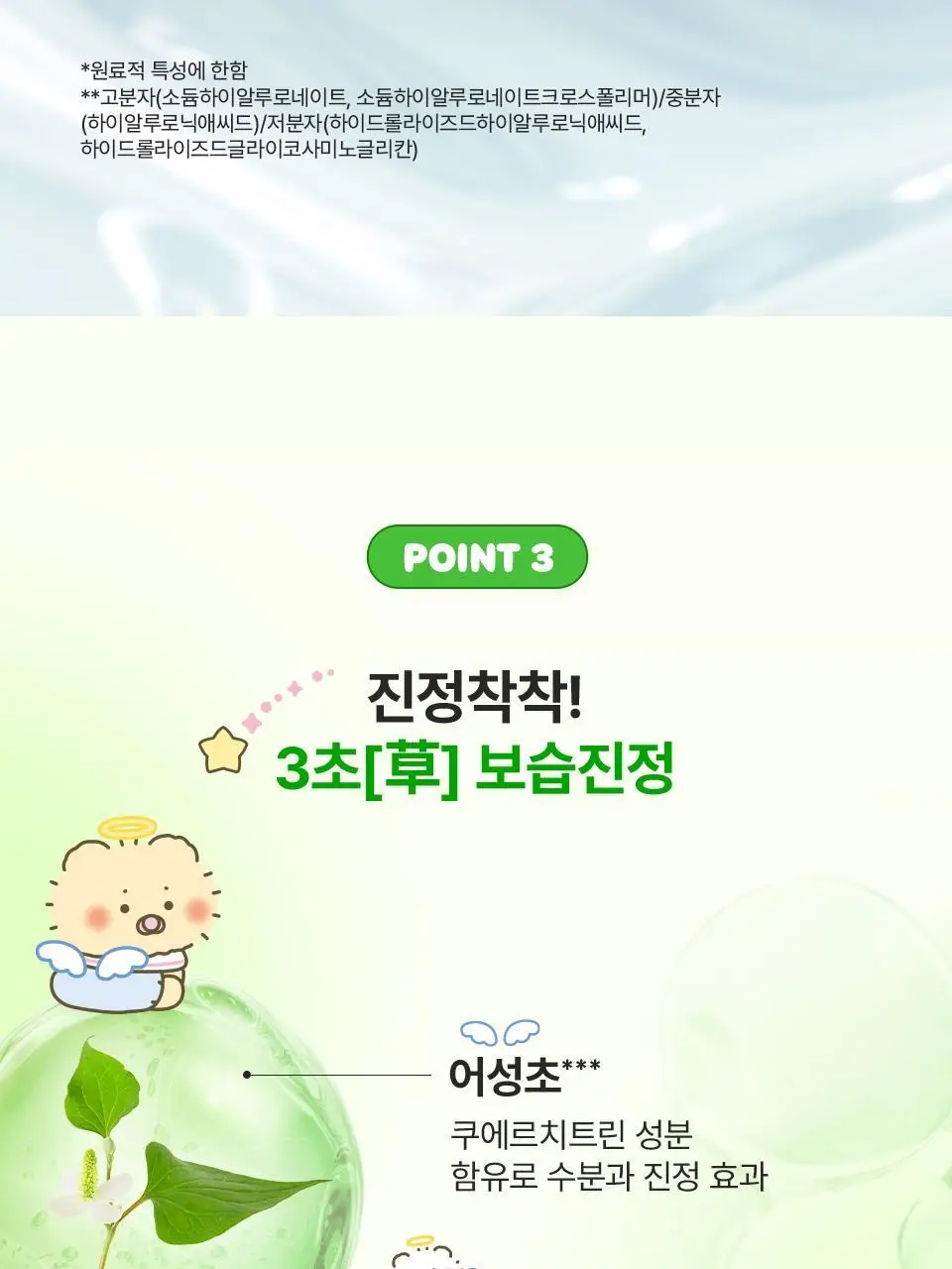 [망곰 콜라보] 아이소이 모이스춰 닥터 장수진 수분마스크 3매 기획(+1매 +조각 스티커) 상세페이지 10